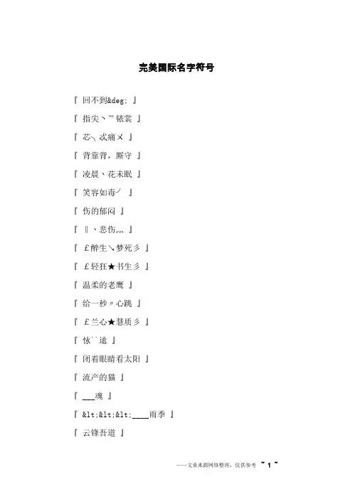 完美国际名字符号