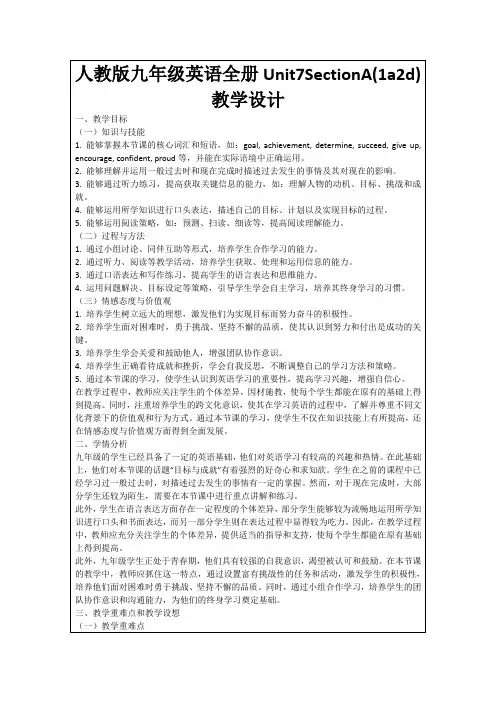 人教版九年级英语全册Unit7SectionA(1a2d)教学设计