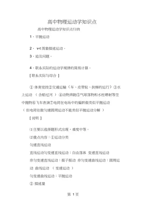 高中物理运动学知识点