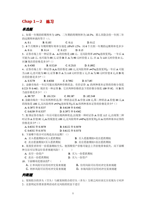 金融工程-练习题