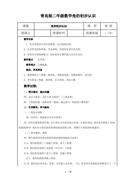 青岛版二年级数学角的初步认识