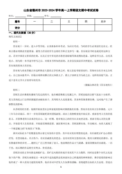 山东省德州市2023-2024学年高一上学期语文期中考试试卷(含答案)