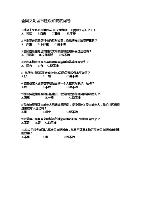 民意调查问卷20220807(1)