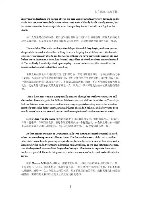 中英对照绝望的主妇每集结束语