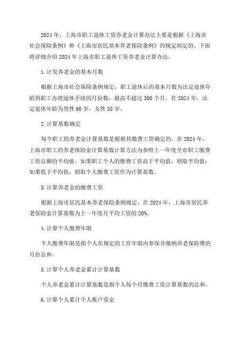 2024年上海市职工退休工资养老金计算办法