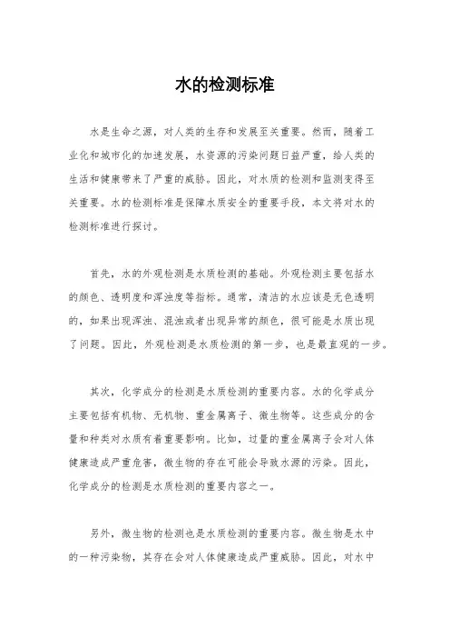 水的检测标准