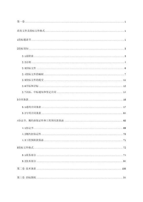 招标投标-xxx供水工程招标文件范本完整版 精品
