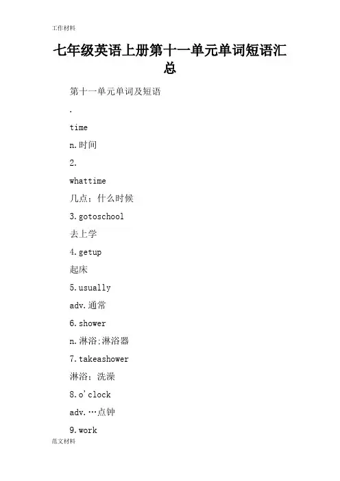 【知识学习】七年级英语上册第十一单元单词短语汇总