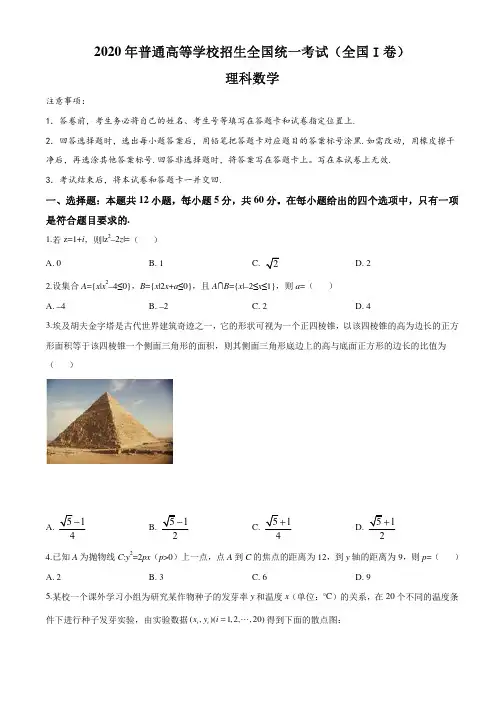 2020年全国高考(新课标I、II、III卷)真题  理科数学试卷(+答案+全解全析,共3套)