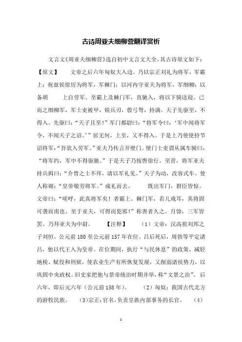 古诗周亚夫细柳营翻译赏析