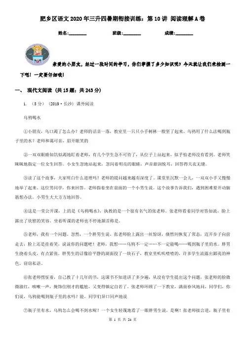 肥乡区语文2020年三升四暑期衔接训练：第10讲 阅读理解A卷
