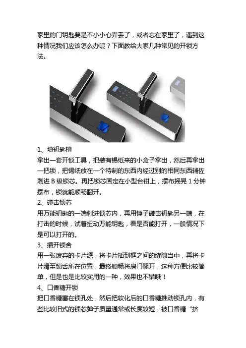 开门锁的技巧