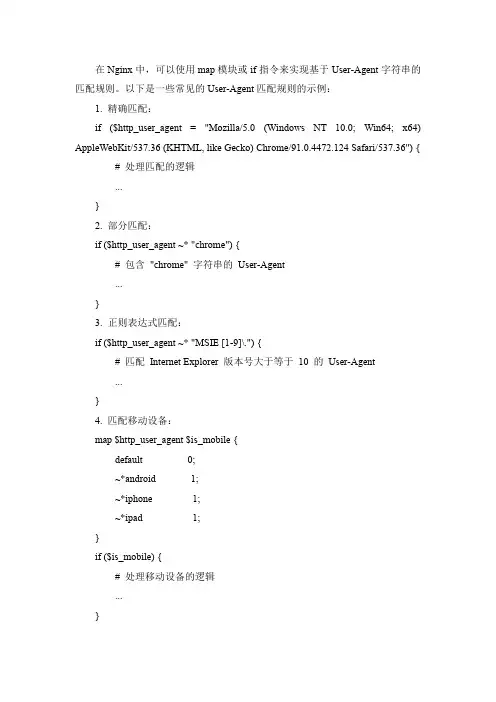 nginx一些常用user_agent的匹配规则