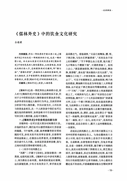 《儒林外史》中的饮食文化研究