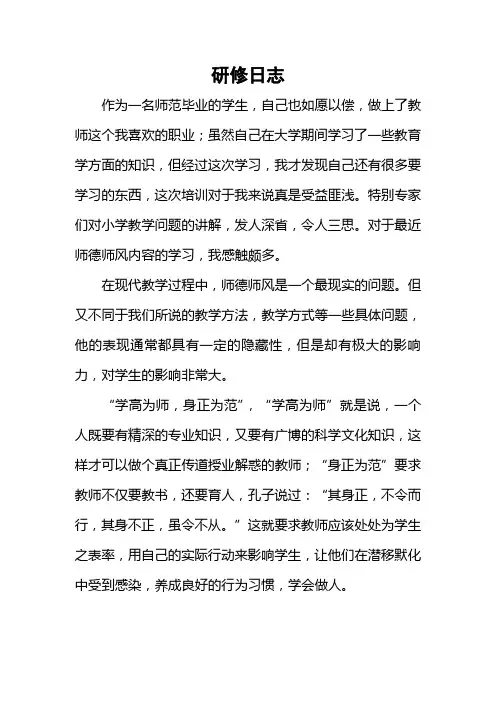 师德师风研修日志