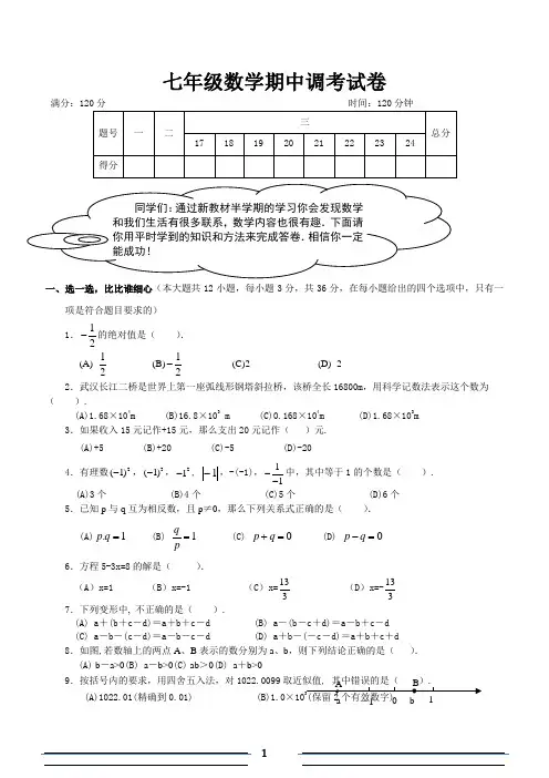 初一数学上学期期中试卷含答案