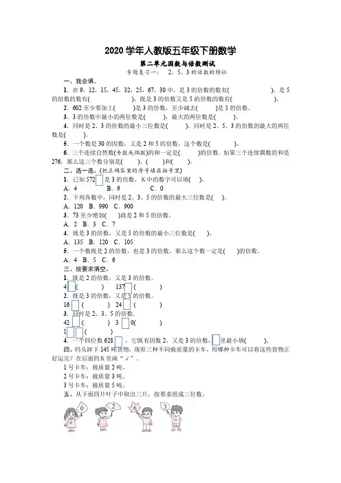 2020年五年级下册数学试题-第二单元因数与倍数专题复习测试题(含答案)人教版