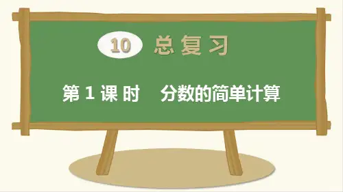 最新人教版三年级数学上册《分数的简单计算》精品课件ppt