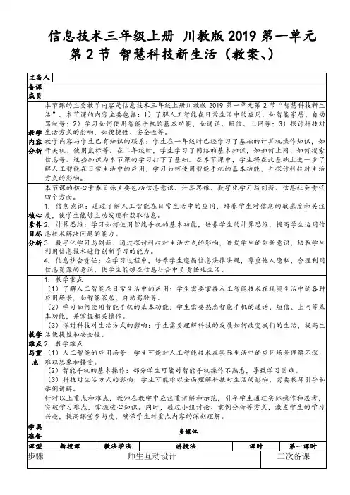 信息技术三年级上册川教版2019第一单元第2节智慧科技新生活(教案、)