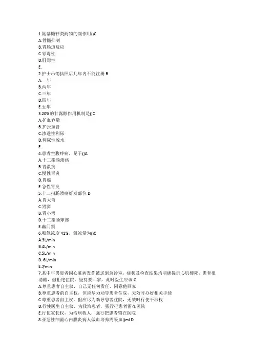 2019护士执业资格考试真题(5.20pm)