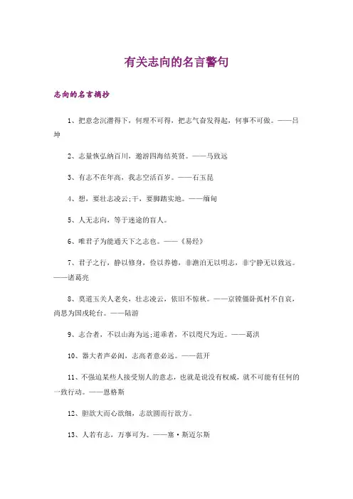 励志_有关志向的名言警句