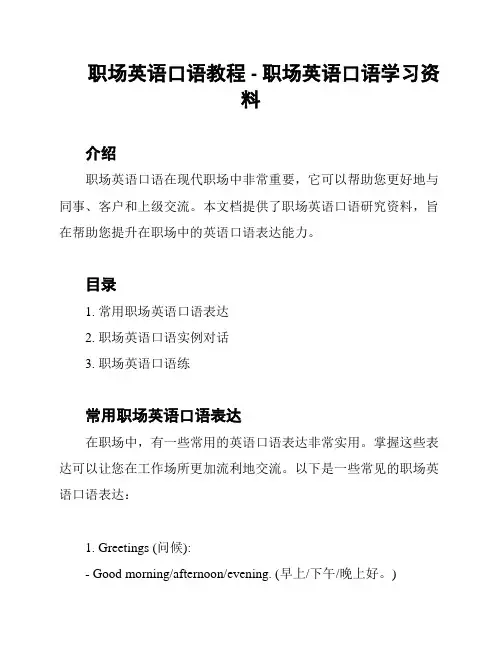 职场英语口语教程 - 职场英语口语学习资料