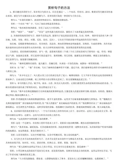 赏析句子的方法
