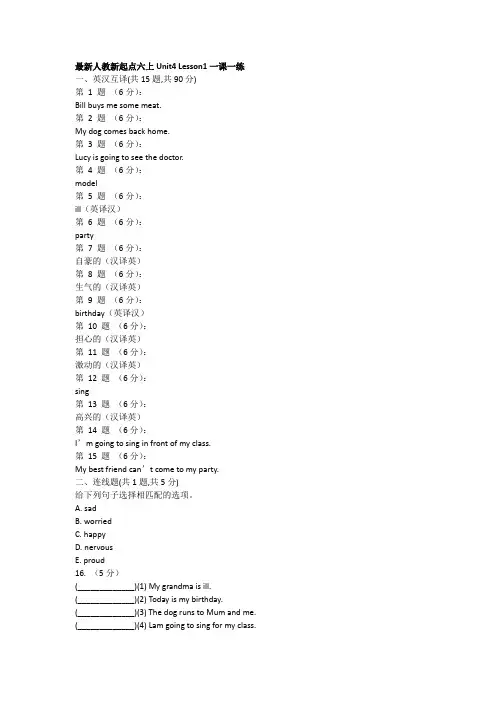 最新人教新起点六上Unit4 Lesson1一课一练