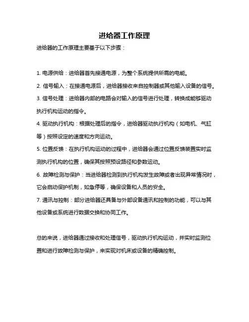 进给器工作原理