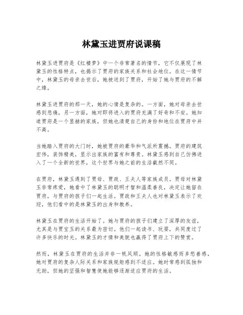 林黛玉进贾府说课稿