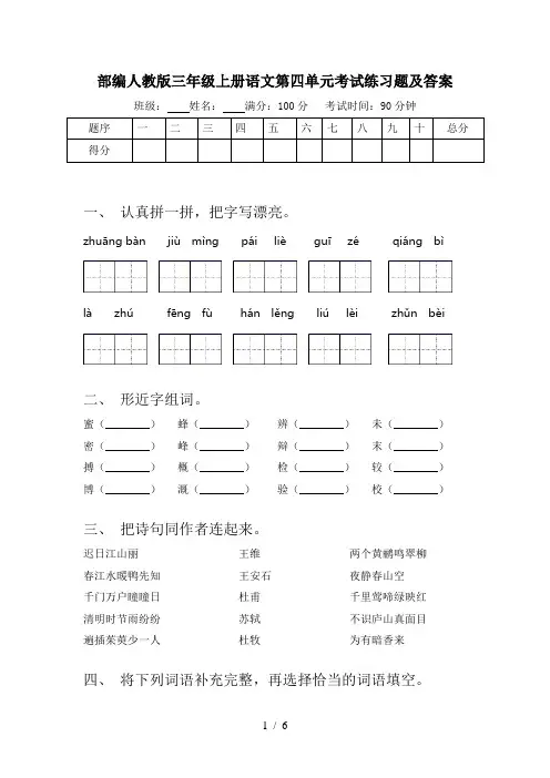 部编人教版三年级上册语文第四单元考试练习题及答案