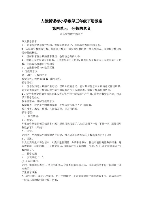 人教新课标小学数学五年级下册教案第四单元分数的意义