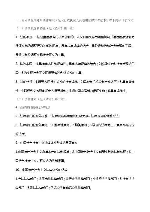 行政执法人员考试大纲