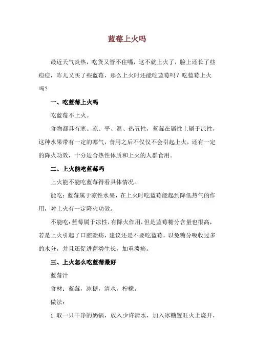 蓝莓上火吗