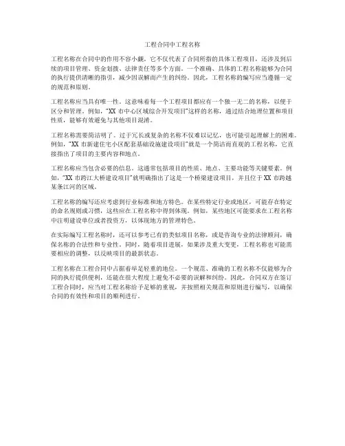 工程合同中工程名称
