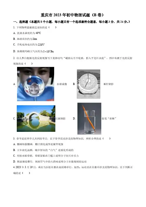 2023年重庆市中考物理试题(B卷)含解析