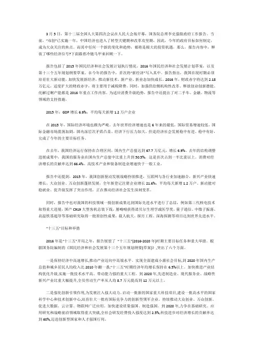 今年的政府工作报告释放了哪些经济信号