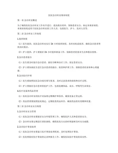 医院急诊科室规章制度