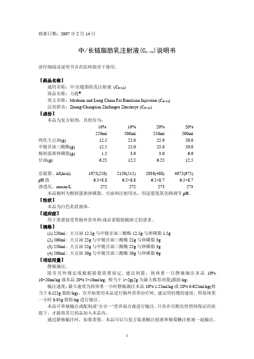 中长链脂肪乳注射液(C6～24)说明书力能
