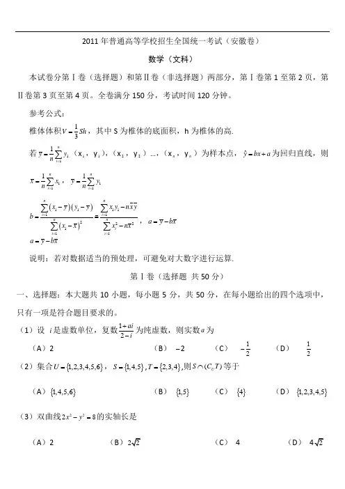2011年安徽高考文科数学试卷及答案