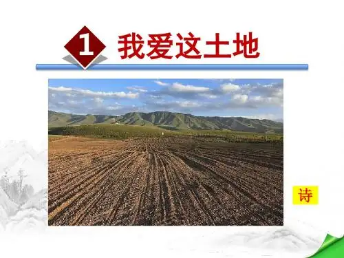 诗两首PPT课件最新9下人教版精品