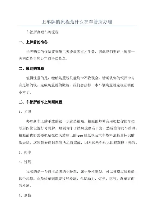 上车牌的流程是什么在车管所办理