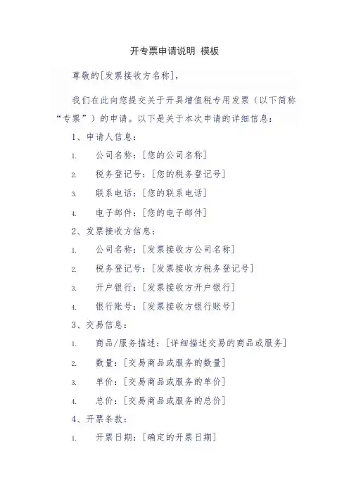 开专票申请说明 模板