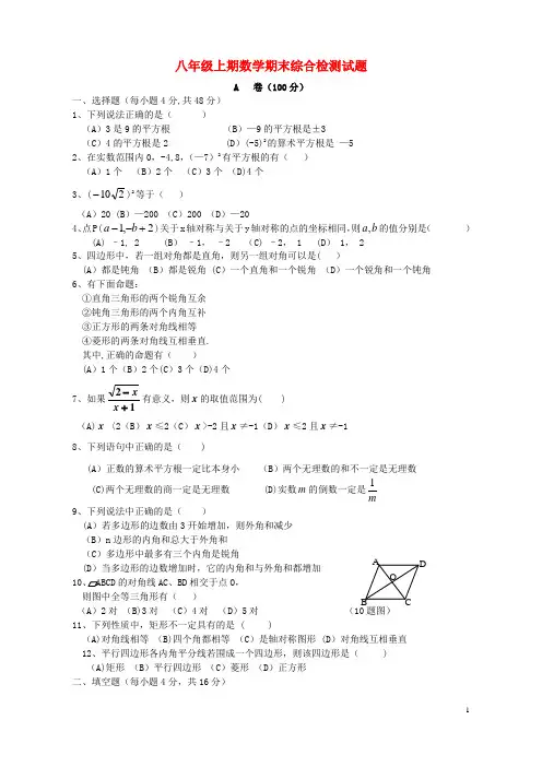 成都市七中育才八年级数学上期期末检测试题