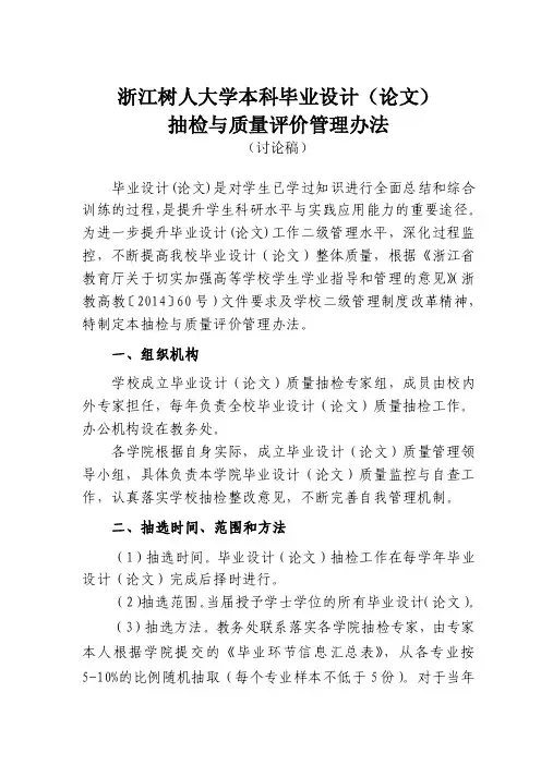 浙江树人大学本科毕业设计（论文）