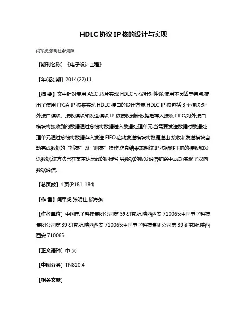 HDLC协议IP核的设计与实现