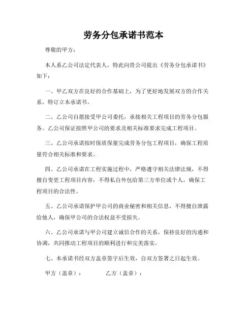 劳务分包承诺书范本