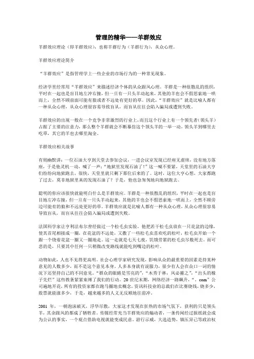 管理学中的羊群效应