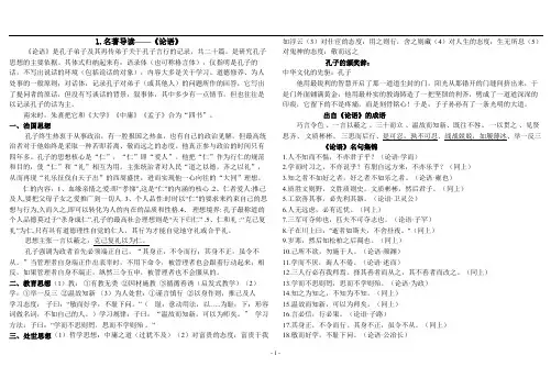 高中语文 人教版高中学考名著导读必修一之必修五完整资料素材