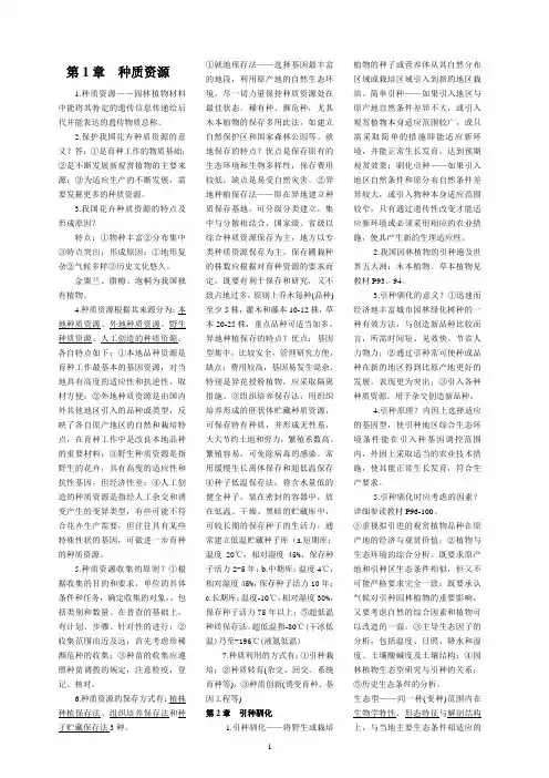 园林育种学